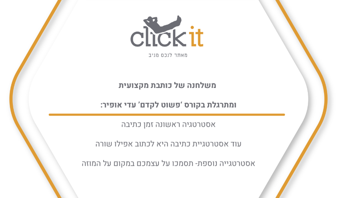 משלחנה של מתרגלת 3 אסטרטגיות כתיבה למוטיבציה